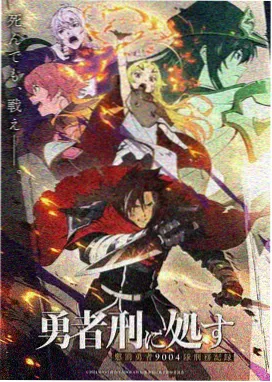 星轨纪元动画海报